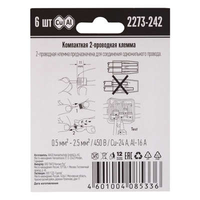 Клемма 2-х проводная для распред. короб. (с контактн. пастой "Alu-Plus") 2273-242 (уп.6шт) WAGO 07-5141-06